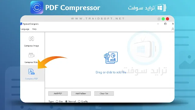 ضغط حجم ملف pdf