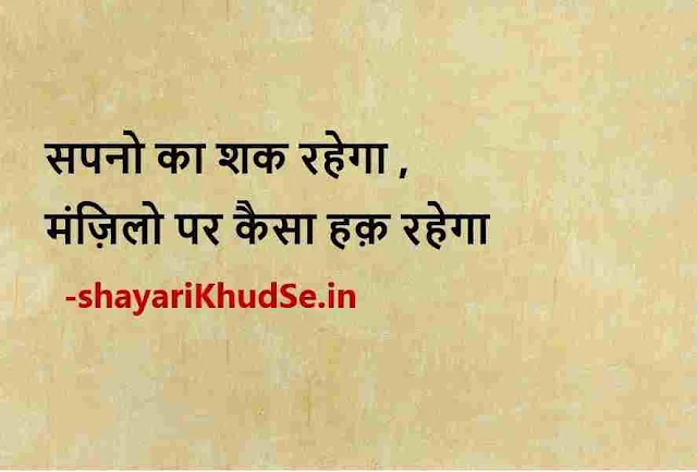 good thoughts in hindi images download, good thinking in hindi images, good quotes in hindi images