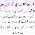 Hazrat Ali Aqwale Zareen Images