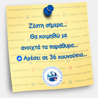 Ζέστη σήμερα