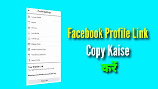 Facebook Profile Link Copy Kaise Kare