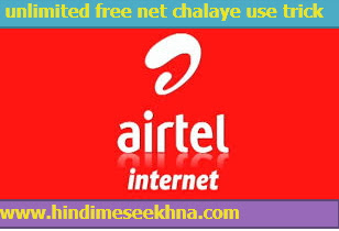 unlimited use net on airtel