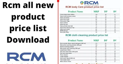 Rcm Business Product list,Rcm Product Price lists pdf,Price list of Rcm,Rcm price list,rcm Product list,Rcm New Product List,Rcm price list,Rcm