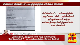 அம்பேத்கர், அப்துல் கலாம் எந்த வர்ணத்தை சேர்ந்தவர்கள் - சிபிஎஸ்இ கேள்வி!