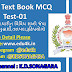 Std-09 Text Book Mcq Test-01 | પાઠ્ય પુસ્તક આધારીત વિવિધ શબ્દો જેવા કે સમાનાર્થી,વિરુદ્ધાર્થી,તળપદા,રૂઢિપ્રયોગો 