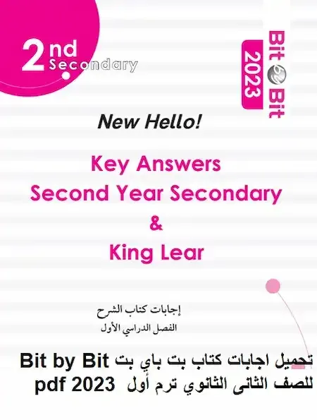 تنزيل اجابات كتاب bit by bit تانية ثانوى الترم الأول 2023 PDF