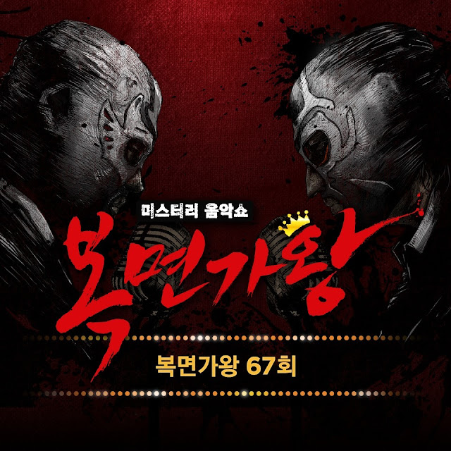 제34대 복면가왕