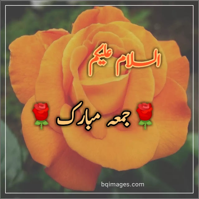 jumma mubarak pics in urdu