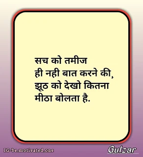 gulzar love shayari,gulzar life quotes,jindagi gulzar