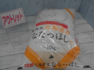 573545　北海道産 ななつぼし 無洗米10kg　2869円　→　2498円　2袋