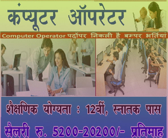 Post Graduation Degree Jobs, Graduation Degree Jobs, State tripura Jobs, Government Jobs, Computer Operator,