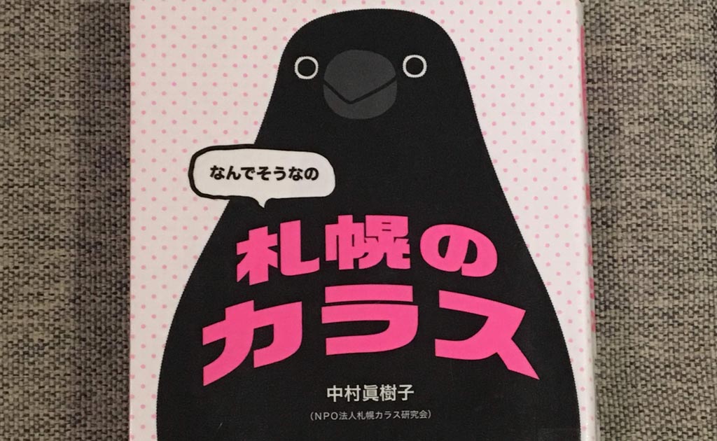 ボクらはみんな 生きている カラスだって 生きている ぷかぷか雑記帳