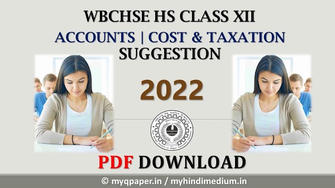 Download WB HS Class 12 ACCOUNTS | COST & TAXATION Suggestion 2022 | Reduced Syllabus