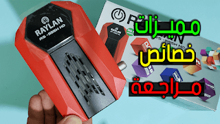 تعرف على جهاز ريسيفر الجديد من شركة رايلان Raylan Rs S55H HD