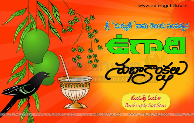 Happy-Ugadi-Subhakamkshalu-Telugu-Quotes-Images-Wallpapers-Sayings-Thoughts-Greetings-Wishes-Posters-Pictures