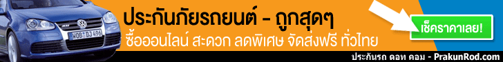  เปรียบเทียบราคาประกันภัยรถยนต์ถูกสุดๆ