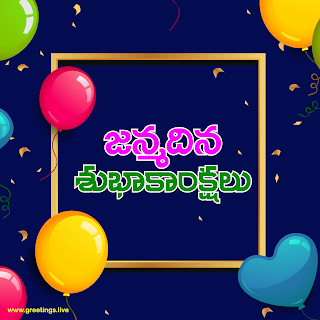 Telugu greeting Birthday Images