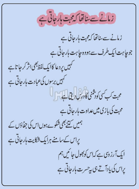 Sad Love Poetry - Mohabbat Har Jati Hai