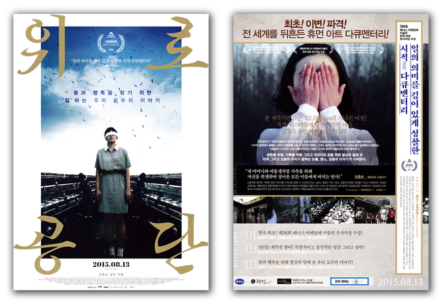 Factory Complex Movie Poster 2015 Winner Silver Lion Venice Biennale Heung-Soon Im, Soon-ae Shin, Chong-gak Lee, Young-mi Kim, Ki-bok Lee, Myung-ja Kang, Jin-sook Kim