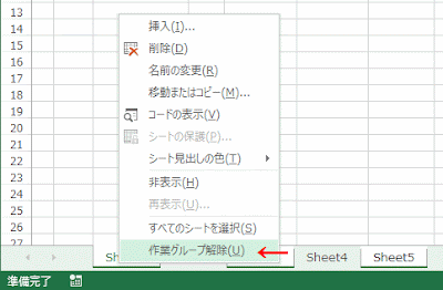 ［作業グループ解除］をクリック