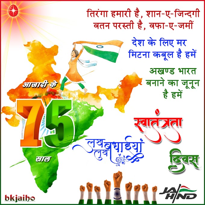 15 August 2022 Independence Day Wishes