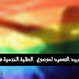 من يريد التمهيد لموضوع  المثلية الجنسية في تونس 