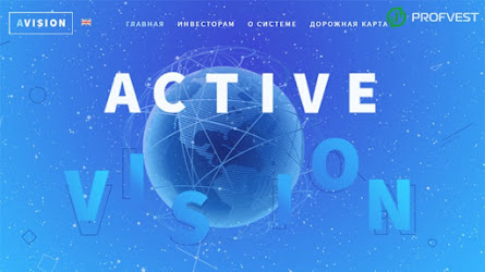 Active Vision: обзор и отзывы о active.vision (HYIP СКАМ)