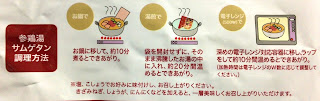 【カルディ】参鶏湯の作り方