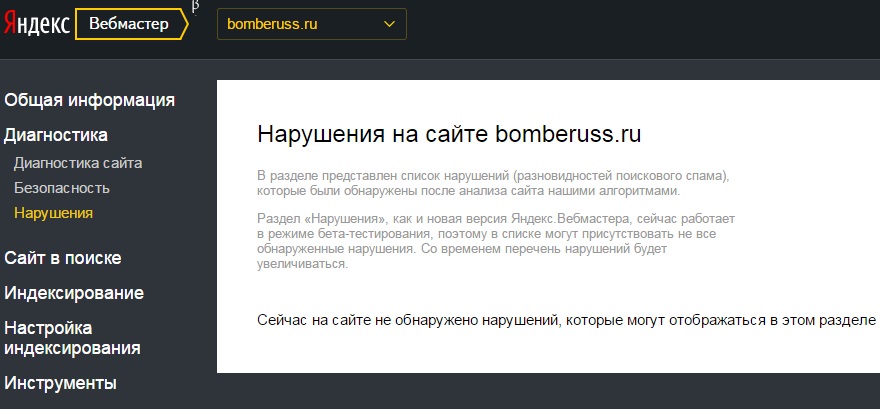 нарушения и поисковый спам на сайте- АГС фильтр яндекса