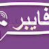 تحميل برنامج فايبر 2015  download viber