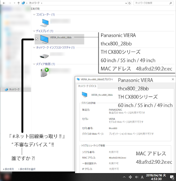 Panasonic VIERA ネット回線乗っ取り 不審なデバイス