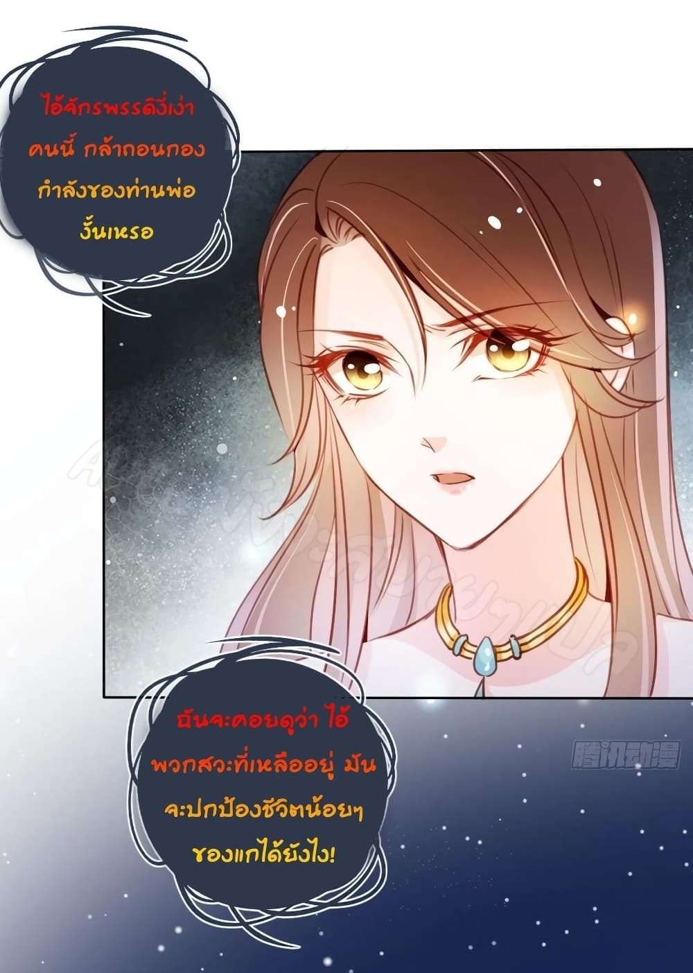 She Became the White Moonlight of the Sick King - หน้า 11