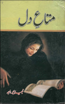 Matah e dil by Nabila Abar Raja Complete pdf.