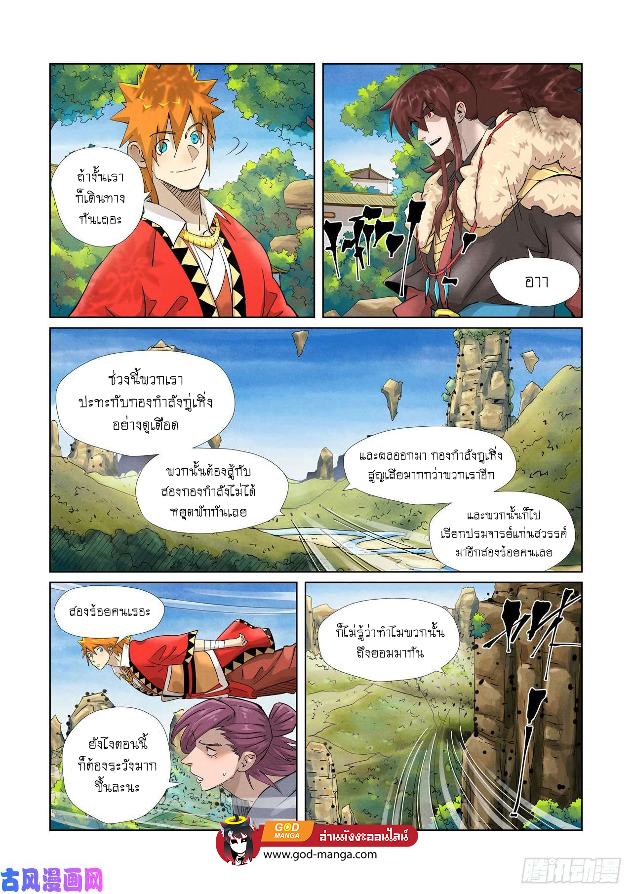 Tales of Demons and Gods - หน้า 14