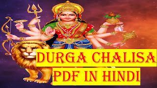 Durga Chalisa PDF in hindi