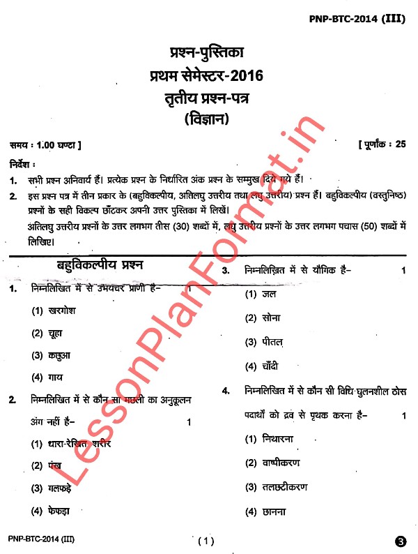 Up Deled First Semester Question Paper Science 2016