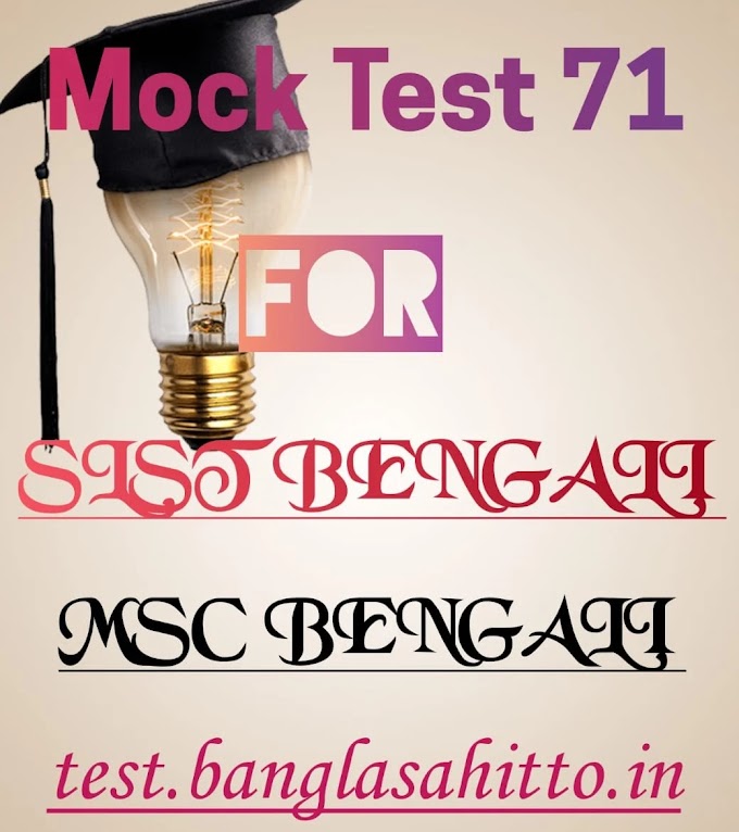 Mock Test 71 for SLST or MSC Bengali