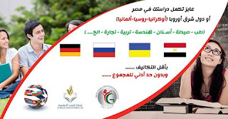  الدراسة في الخارج،الدراسة ،اللغة ،فرص العمل،أفضل الجامعات المصرية والاروبية،أفضل الجامعات المصرية 