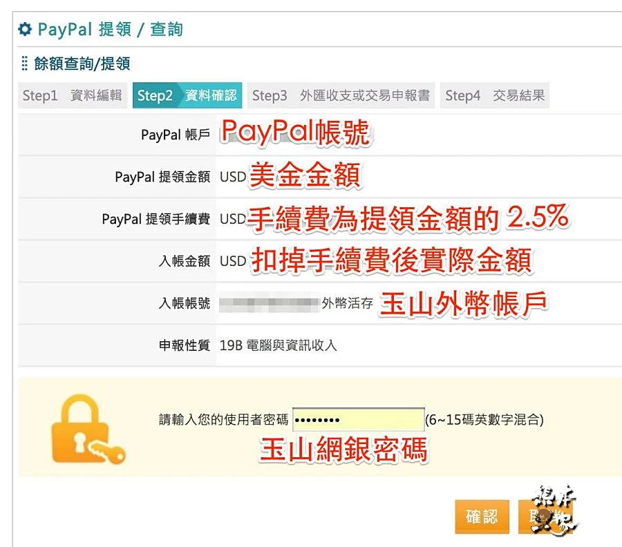 如何從paypal提領你的美金到玉山外幣帳戶