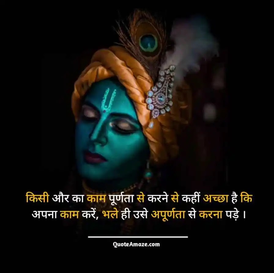 Favourite-Krishna-Quotes-in-Hindi-QuoteAmaze