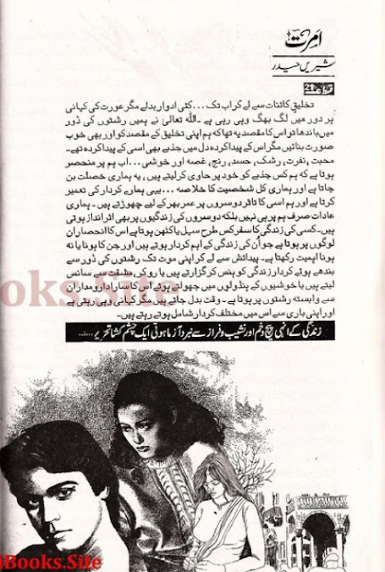 Amrat novel pdf by Sheren Haider Episode 21