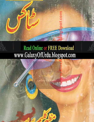 Stacks  سٹاکس (Imran  Series) by Mazhar Kaleem