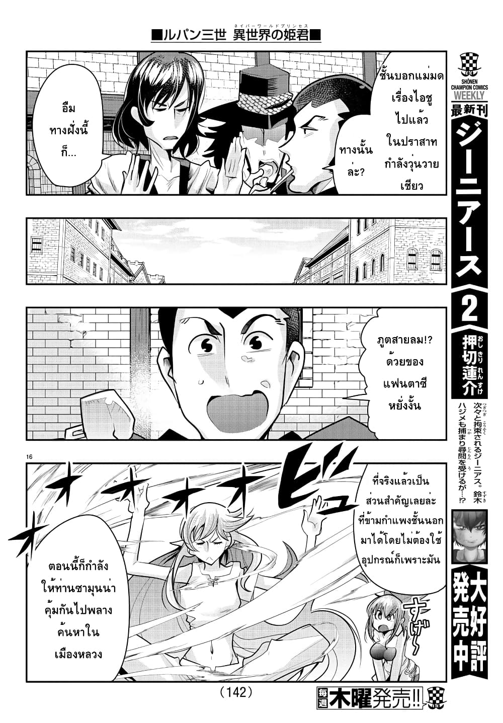 Lupin Sansei Isekai no Himegimi - หน้า 17