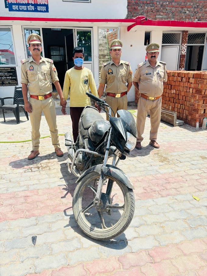  चोरी की 01 अदद मोटर साइकिल के साथ एक नफ़र अभियुक्त गिरफ्तार संबंधित मु0अ0स0 150/24 धारा 419/420/411/413 IPC थाना दरगाह शरीफ जनपद बहराइच