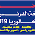 موضوع اللغة الفرنسية بكالوريا 2019 الشعب العلمية