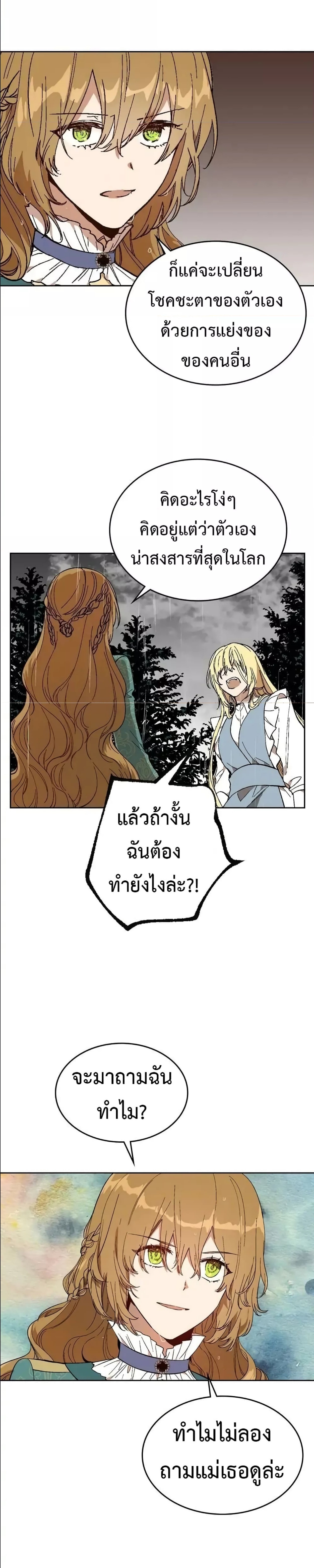 The Reason Why Raeliana Ended up at the Duke’s Mansion ตอนที่ 140