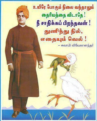 motivational quotes for students by swami vivekananda in tamil