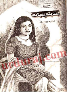 romantic Urdu novels by Shazia Choudhary Aik Hath Philaya Tha By Shazia Chaudhary