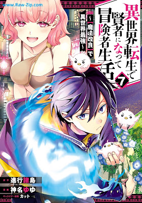 異世界転生で賢者になって冒険者生活 ～【魔法改良】で異世界最強～ raw Isekai Tensei de Kenja ni Natte Bokensha Seikatsu Maho Kairyo de Isekai Saikyo 第01-07巻