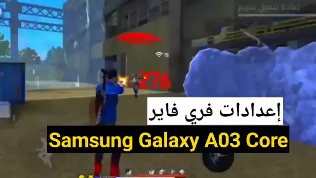 أفضل اعدادات هيد شوت فري فاير Samsung galaxy A03 Core في 2022